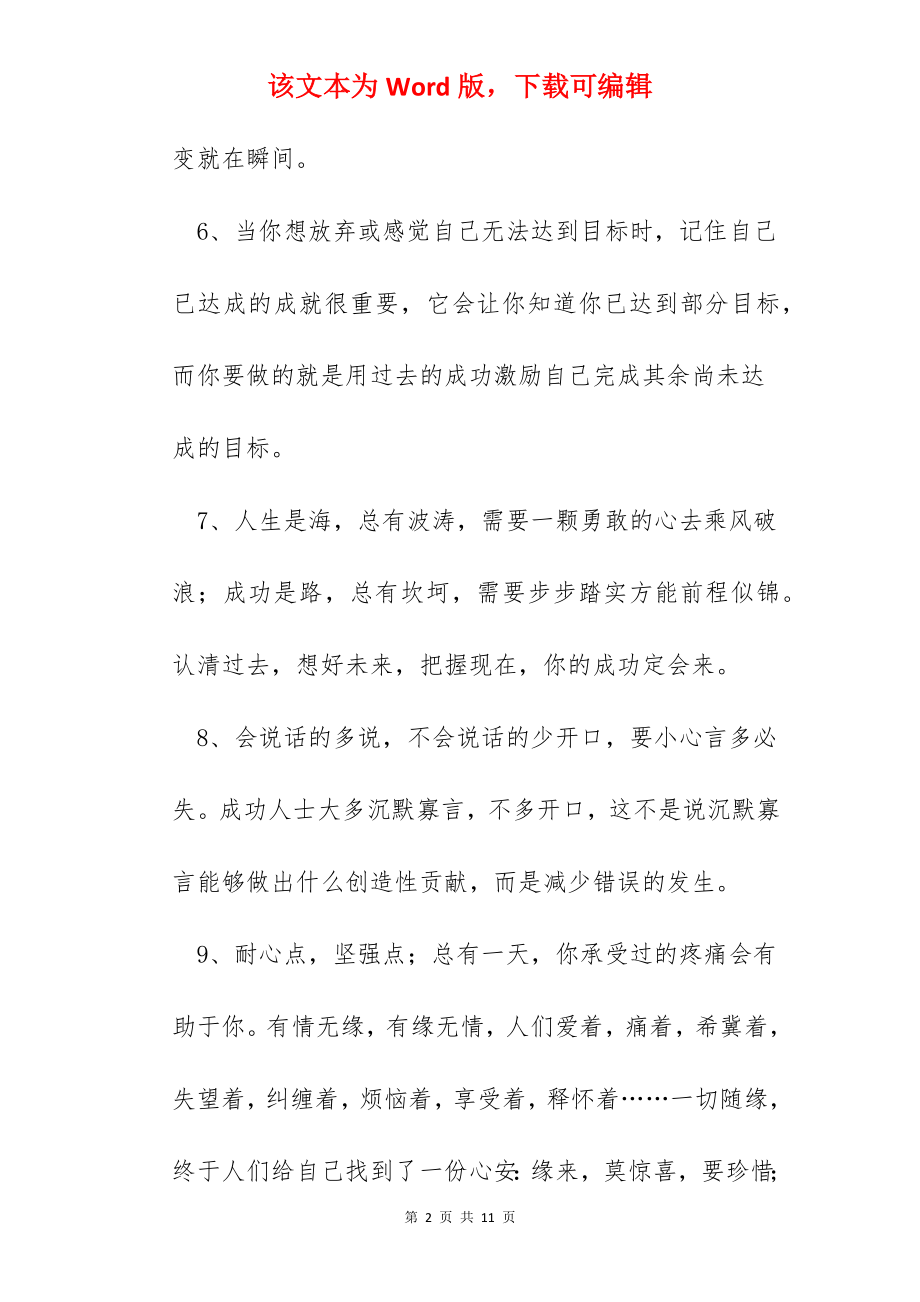 简洁的励志语录48条.docx_第2页