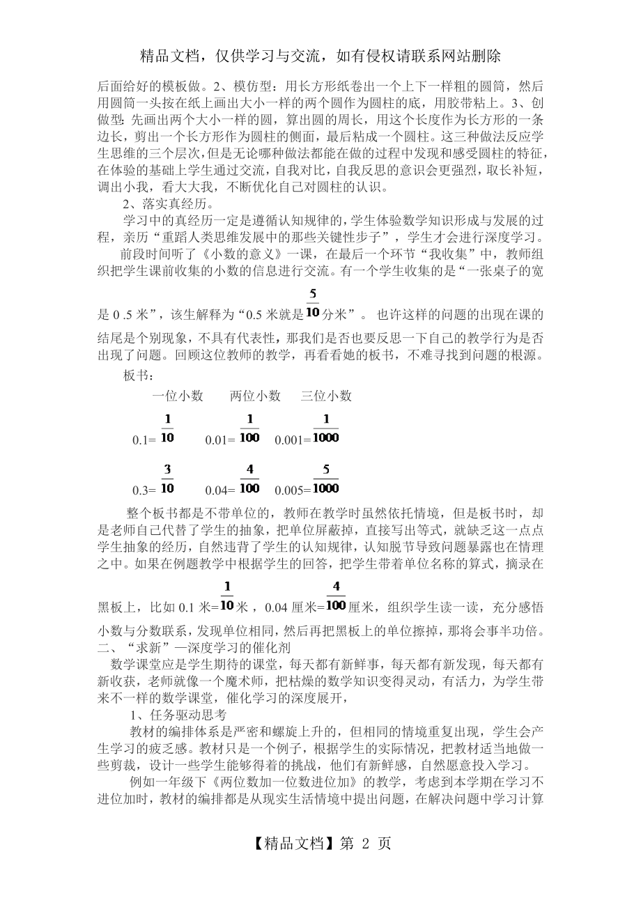 深度学习-让数学学习在课堂真正发生.doc_第2页