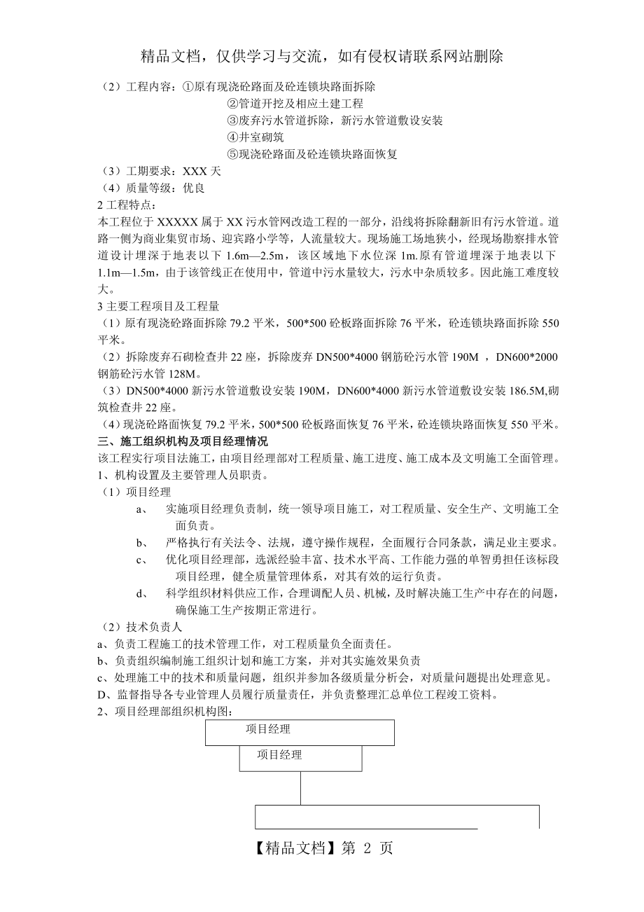 污水管网改造施工组织设计.docx_第2页