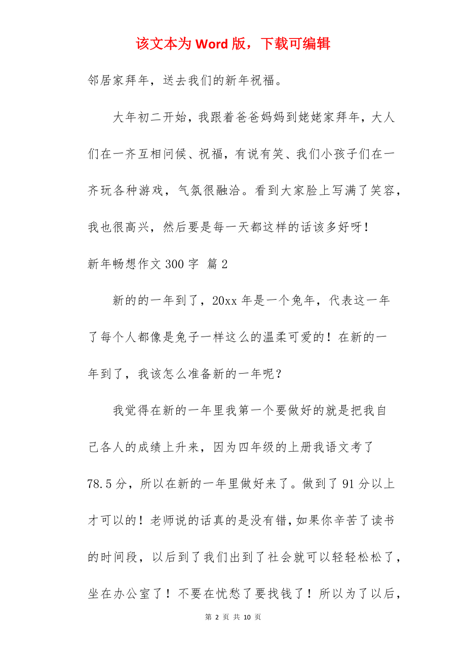 新年畅想作文300字.docx_第2页