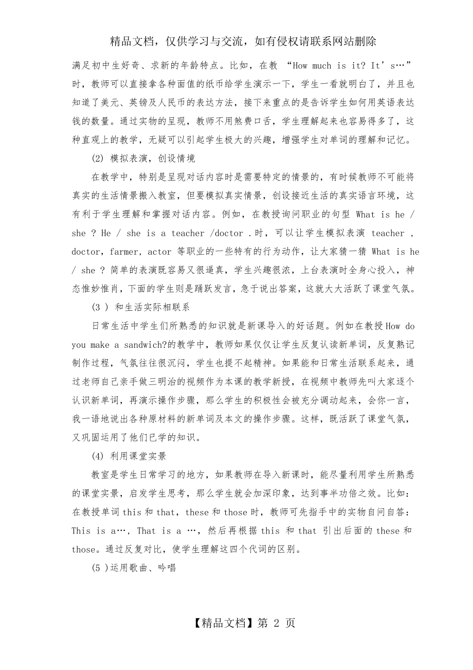 浅谈英语课堂教学的艺术性.doc_第2页