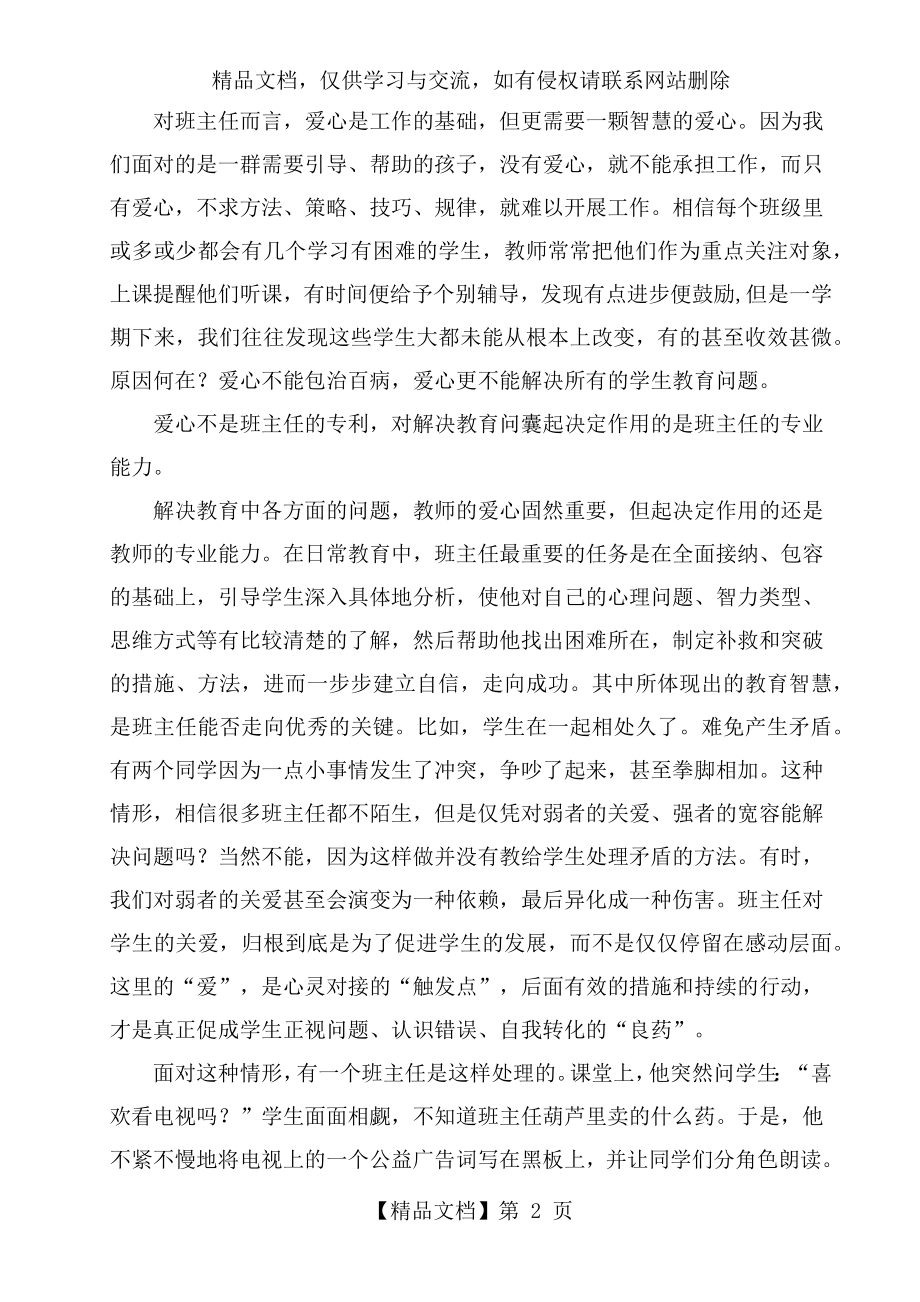 爱心与智慧班主任教育故事读后感.docx_第2页