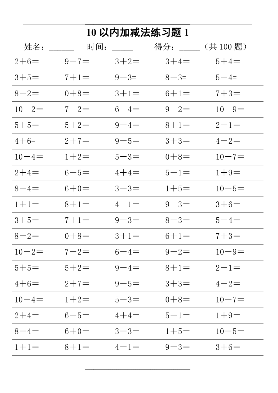 10以内加减法练习题大全72312.doc_第1页