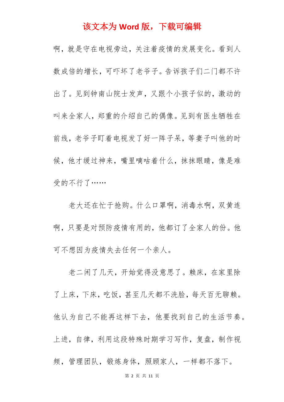 疫情中的我和家人作文.docx_第2页