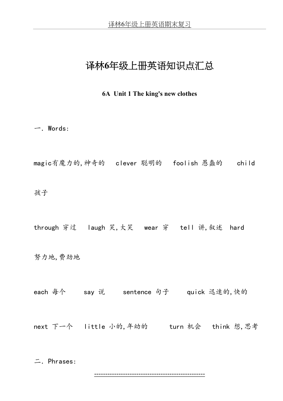 译林六年级英语上册知识点汇总.doc_第2页