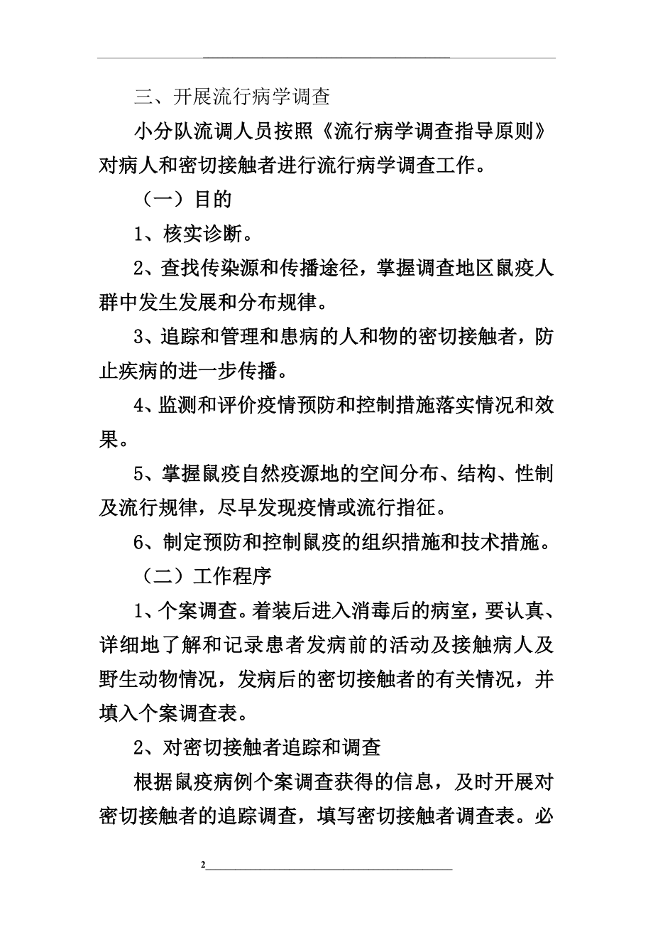 疾控中心鼠疫控制应急预案.doc_第2页