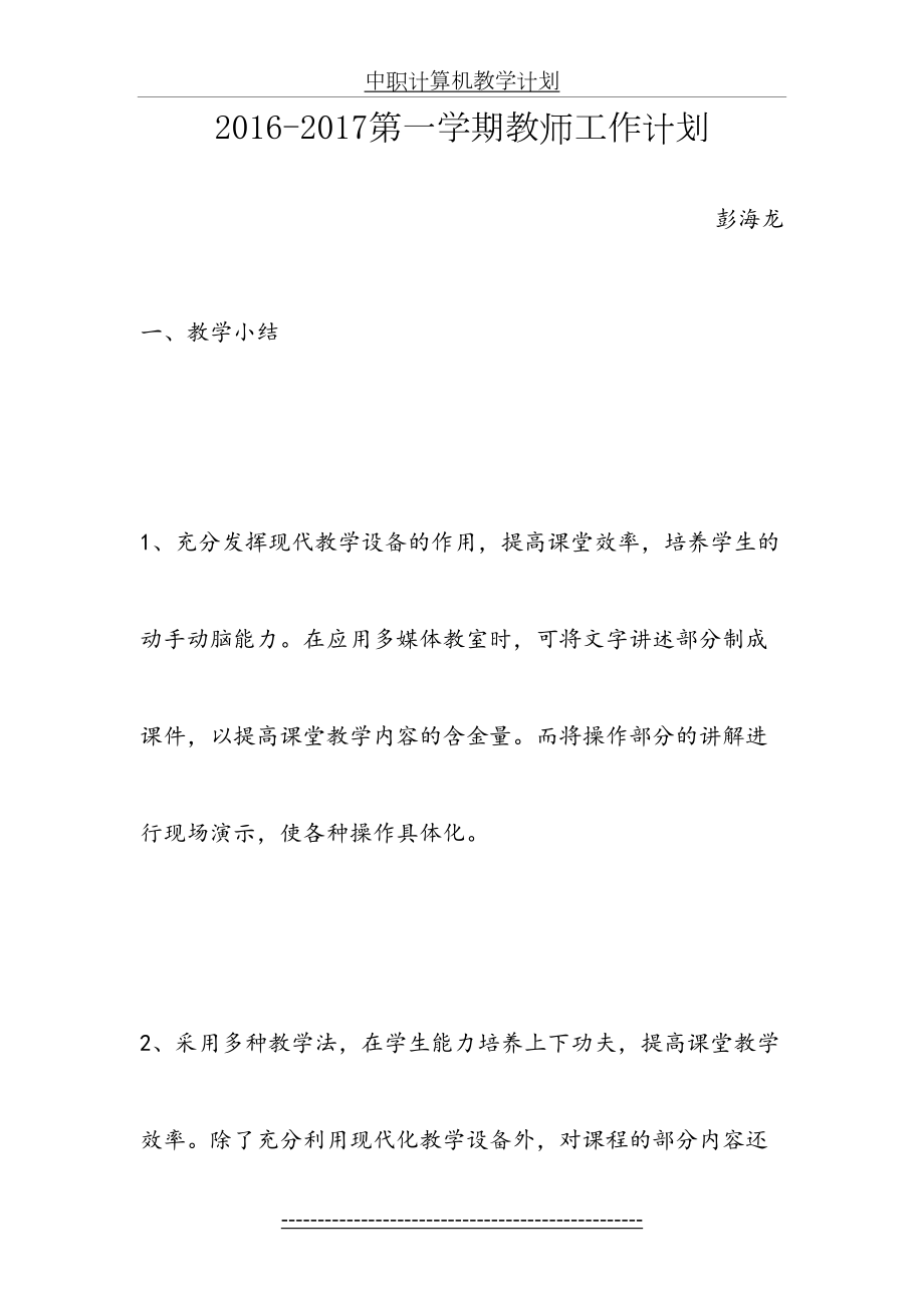 计算机教师工作计划.doc_第2页