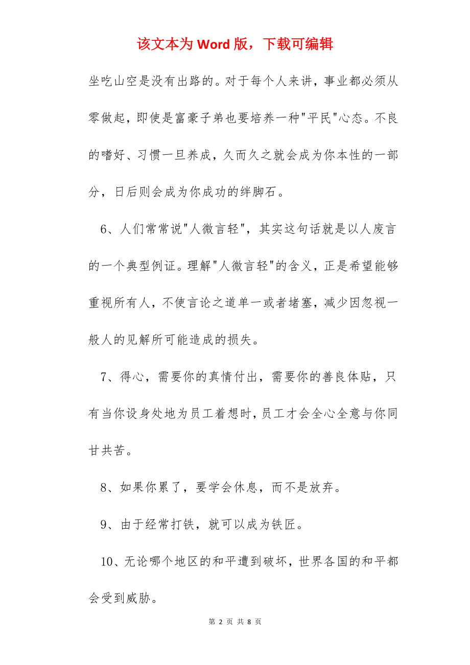 简单的大气的人生语录摘录.docx_第2页