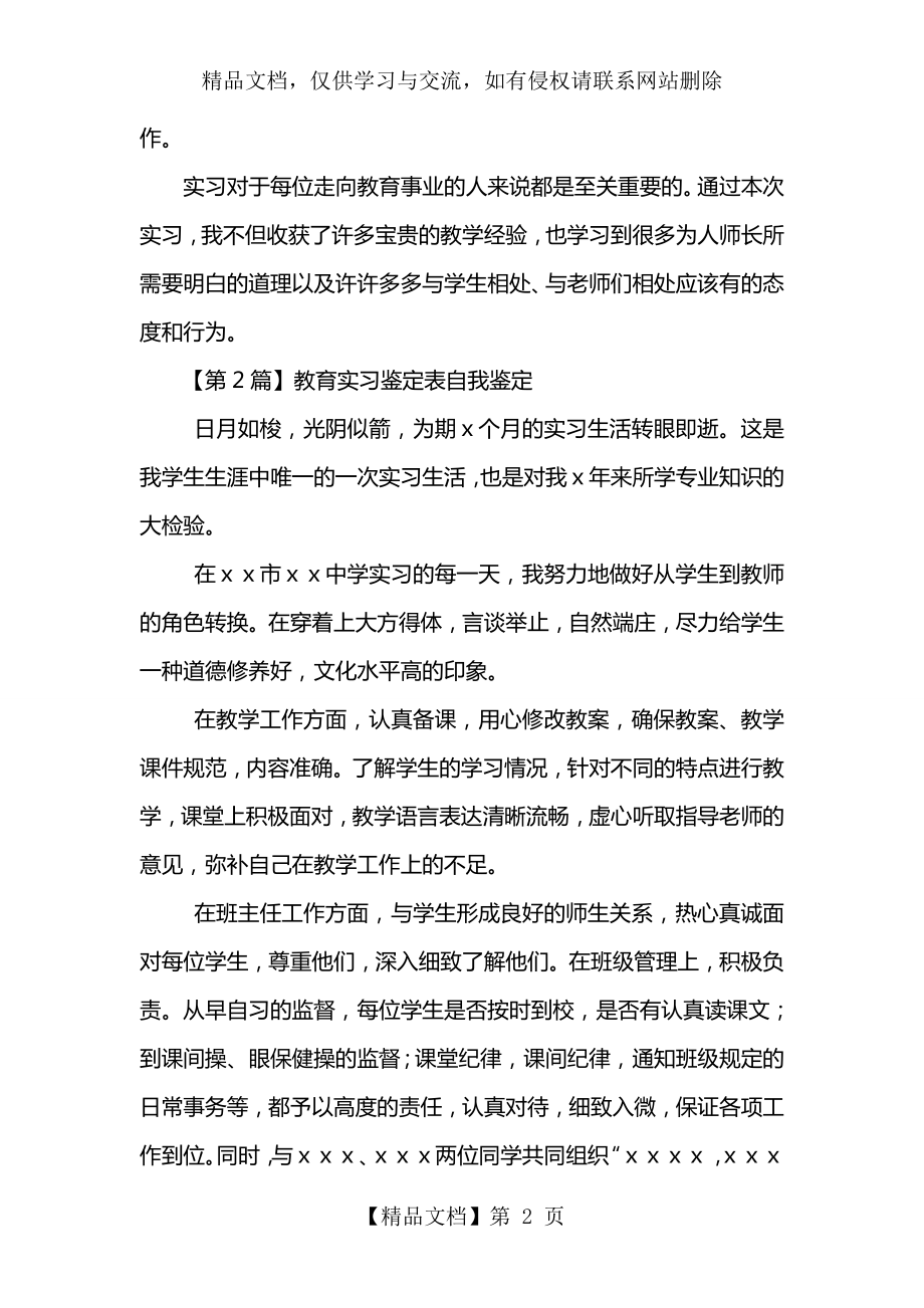 教育实习鉴定表自我鉴定(精选5篇).doc_第2页