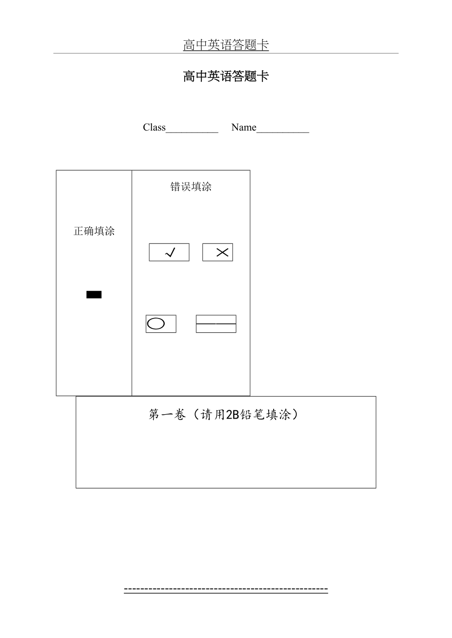 高中英语答题卡(全国版).doc_第2页