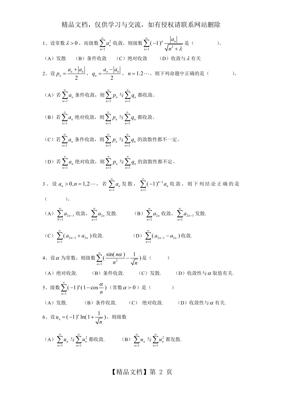 无穷级数练习题.doc_第2页