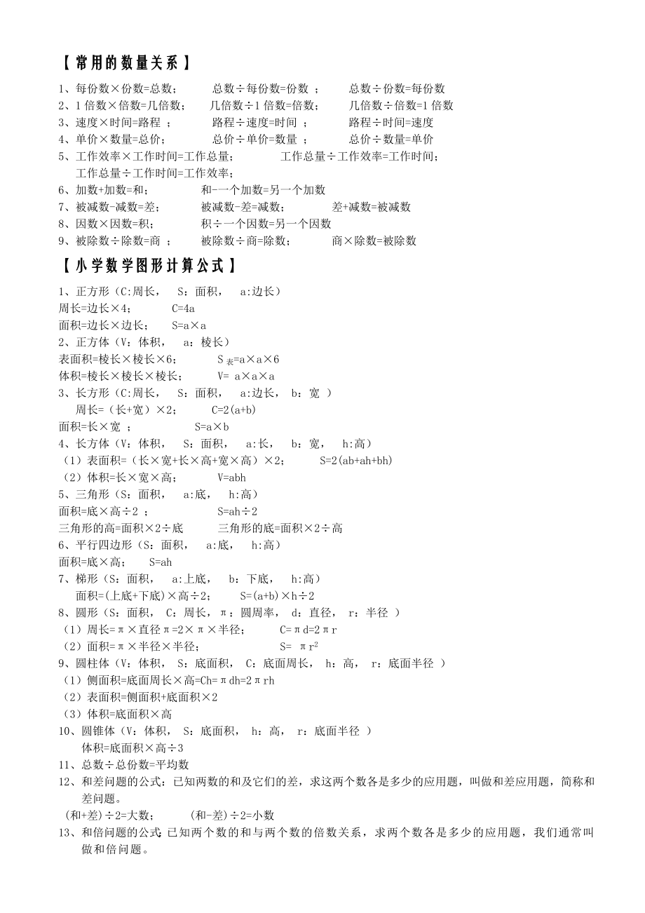 新课标人教版小学六年级下册数学毕业总复习知识点概括归纳.doc_第1页