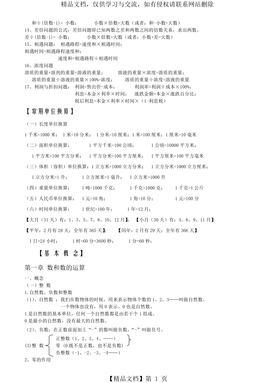 新课标人教版小学六年级下册数学毕业总复习知识点概括归纳.doc_第2页