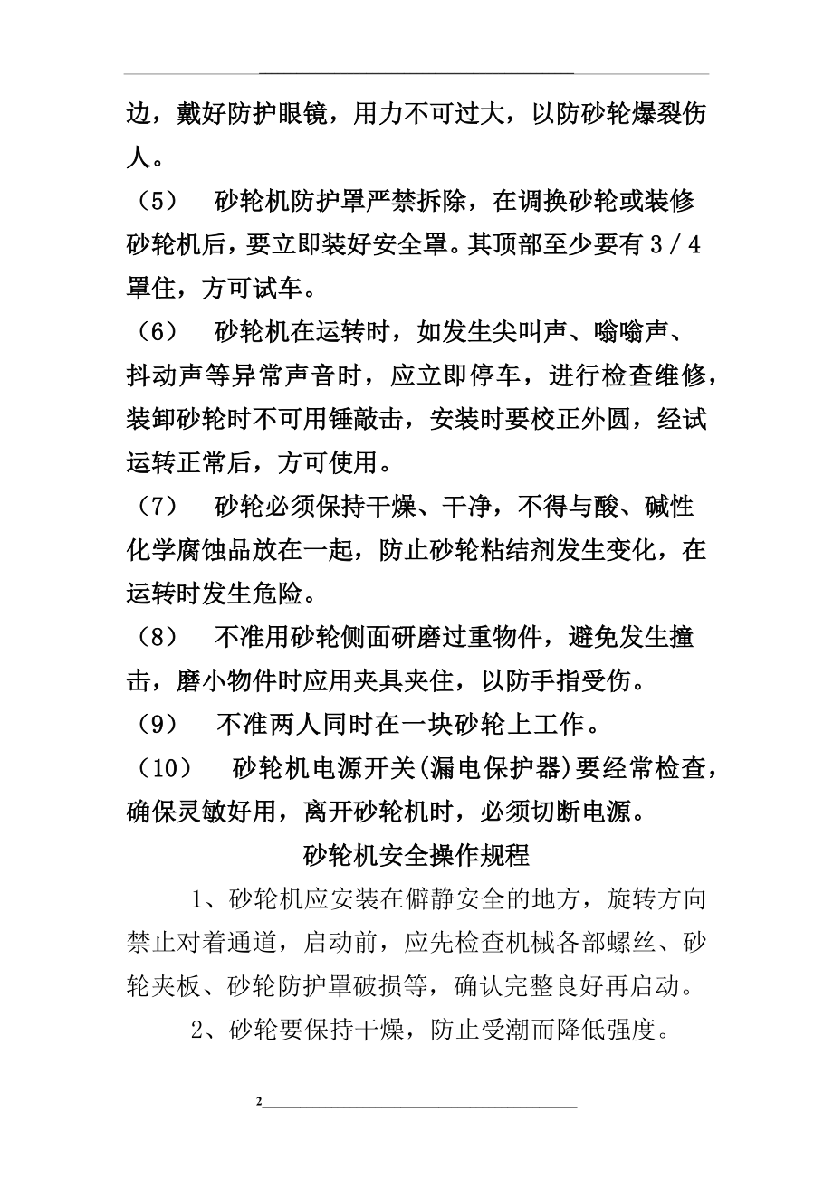 砂轮机安全操作规程.docx_第2页