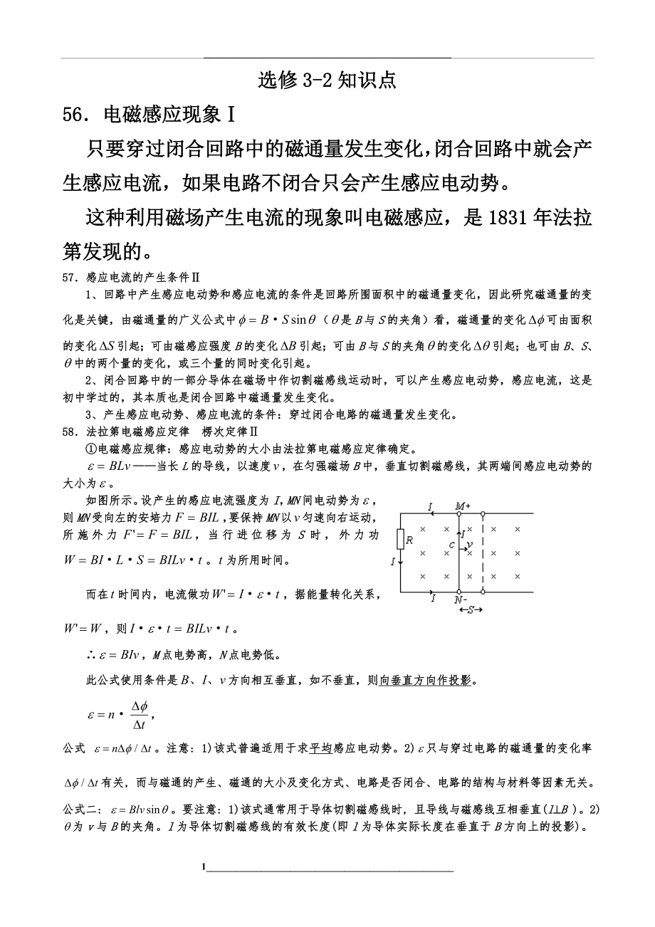 物理选修-3-2知识点总结(全).doc_第1页