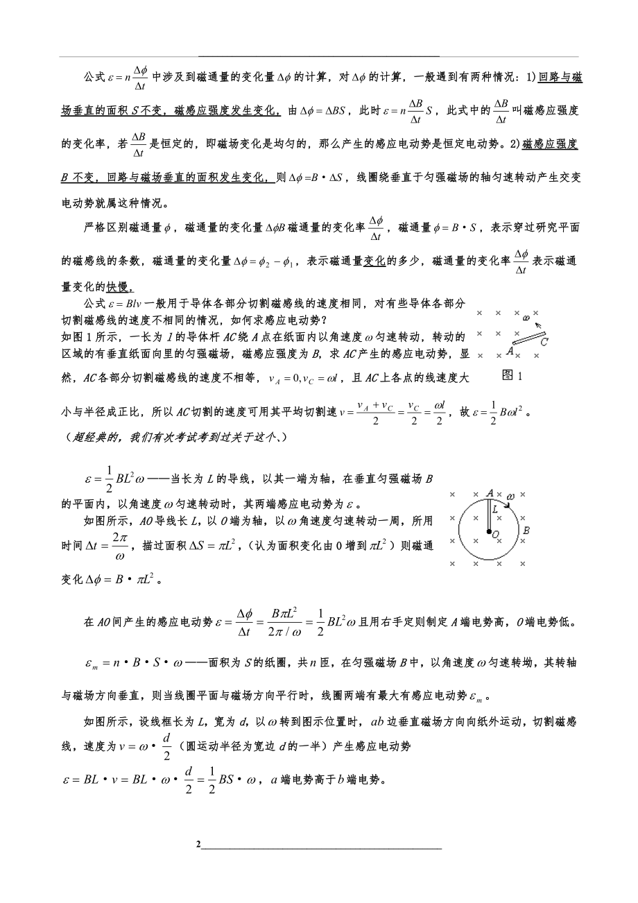 物理选修-3-2知识点总结(全).doc_第2页