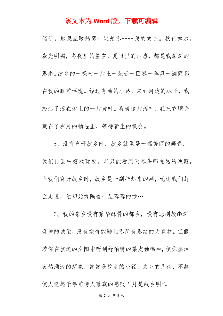 思念故乡的优美段落.docx_第2页