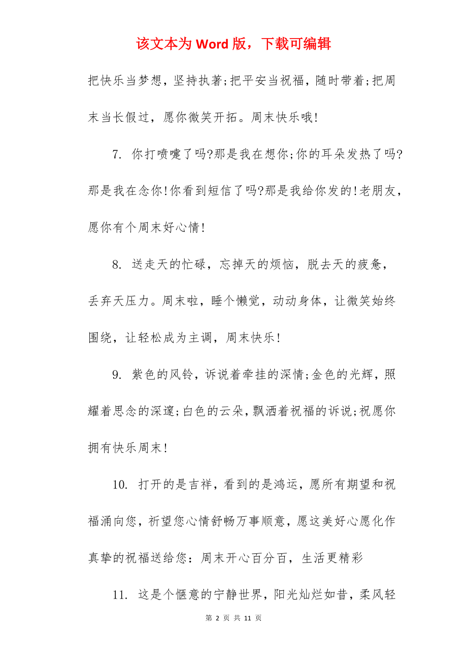 周末早晨励志问候语.docx_第2页