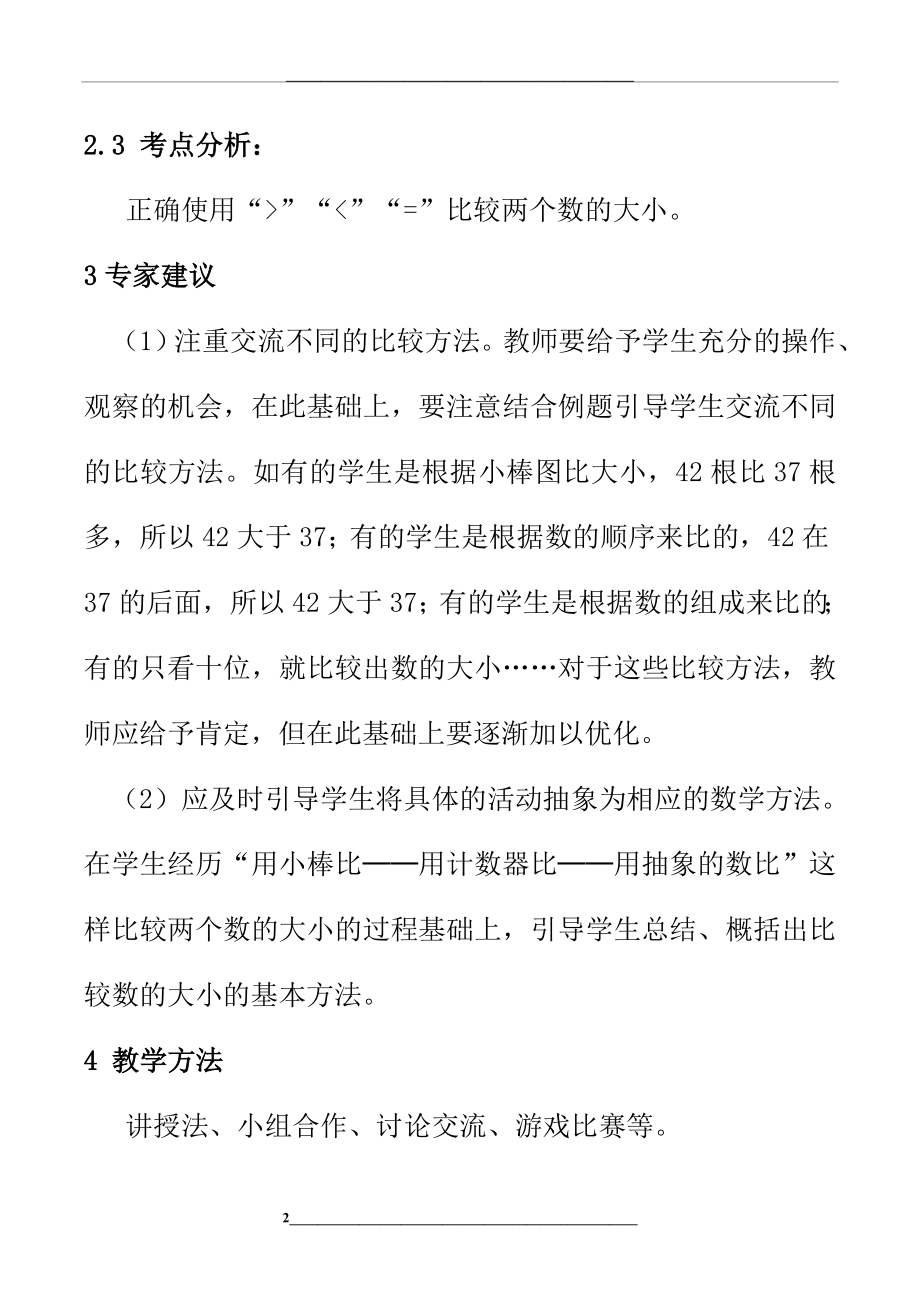 100以内数的大小比较教案数学一年级下100以内数的认识人教版.doc_第2页