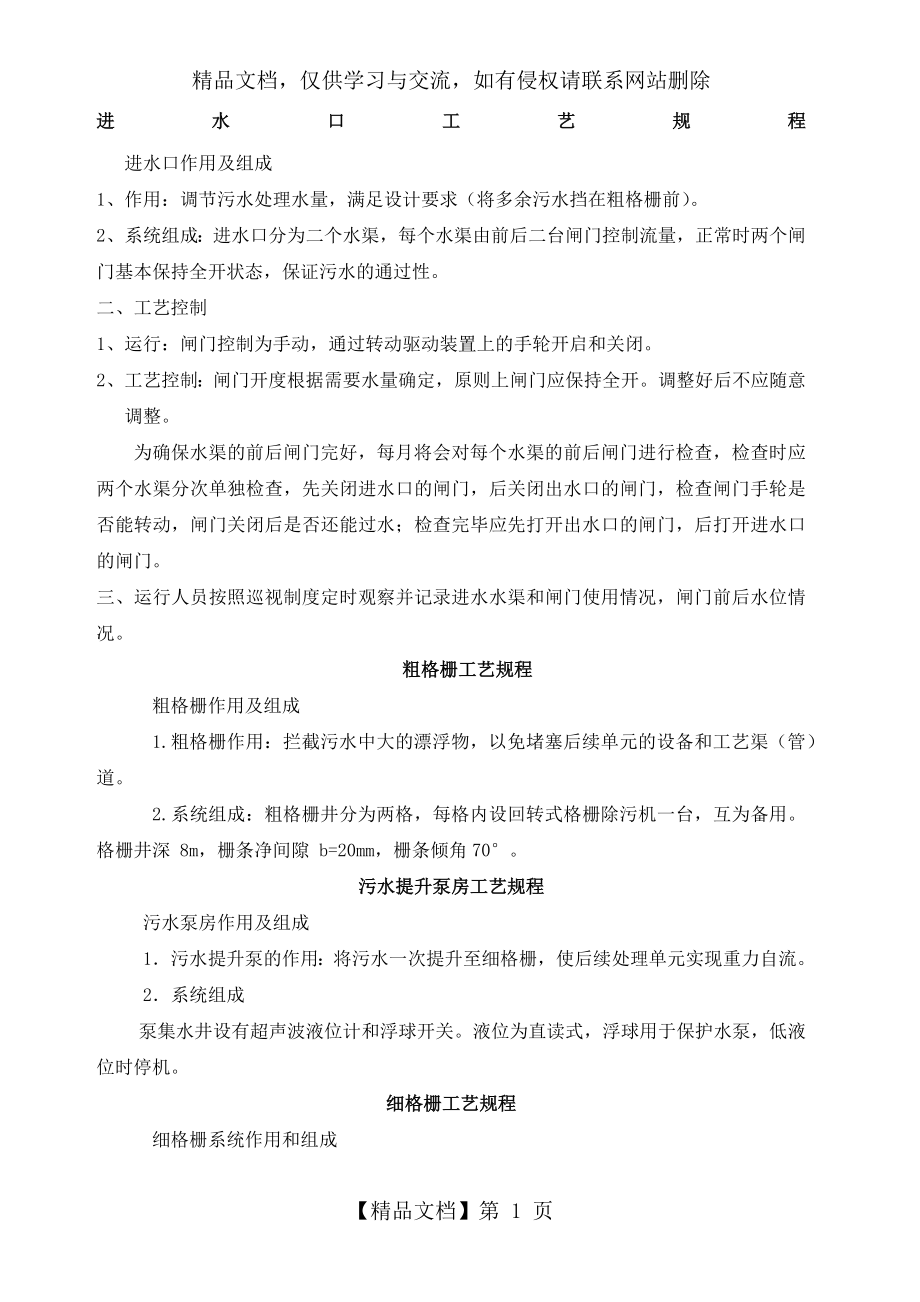 污水处理厂工艺流程简述.docx_第1页