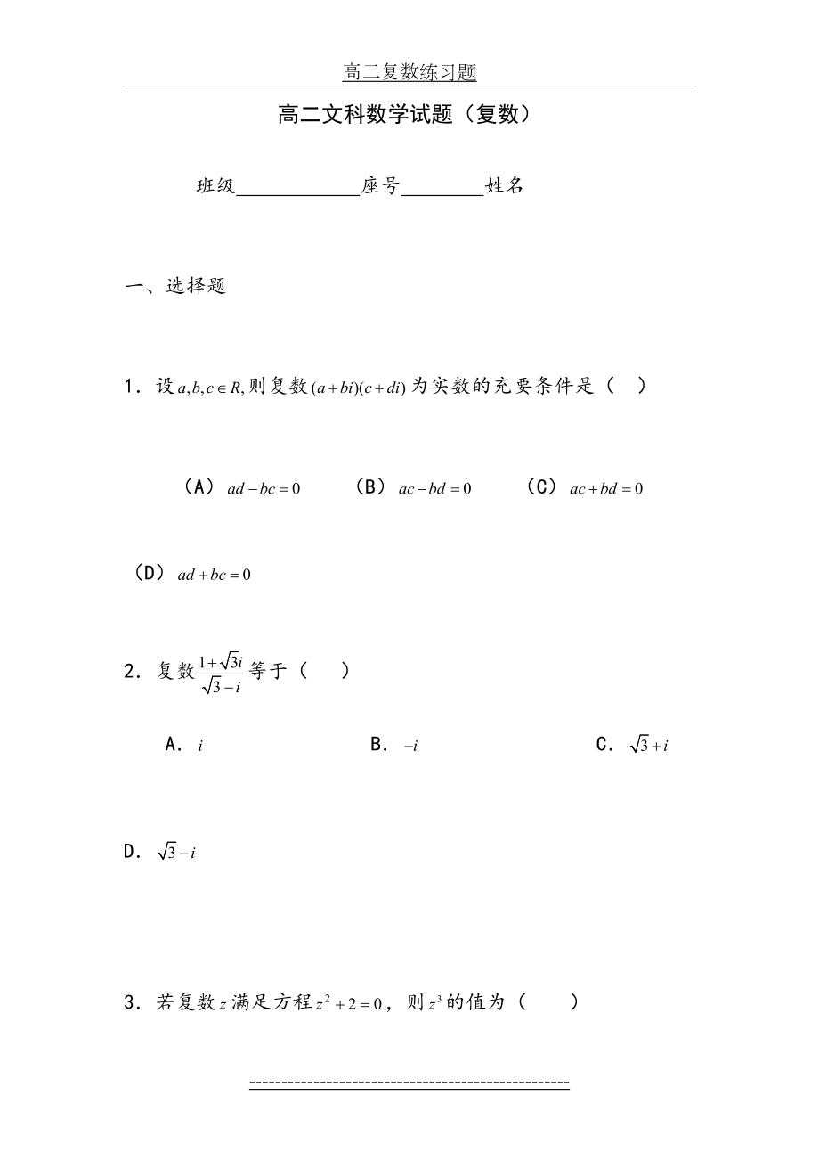 高二复数练习题.doc_第2页