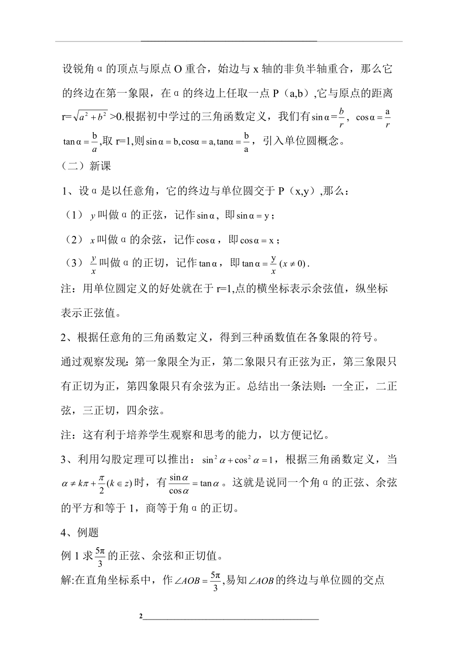 高中数学必修4三角函数教案.doc_第2页