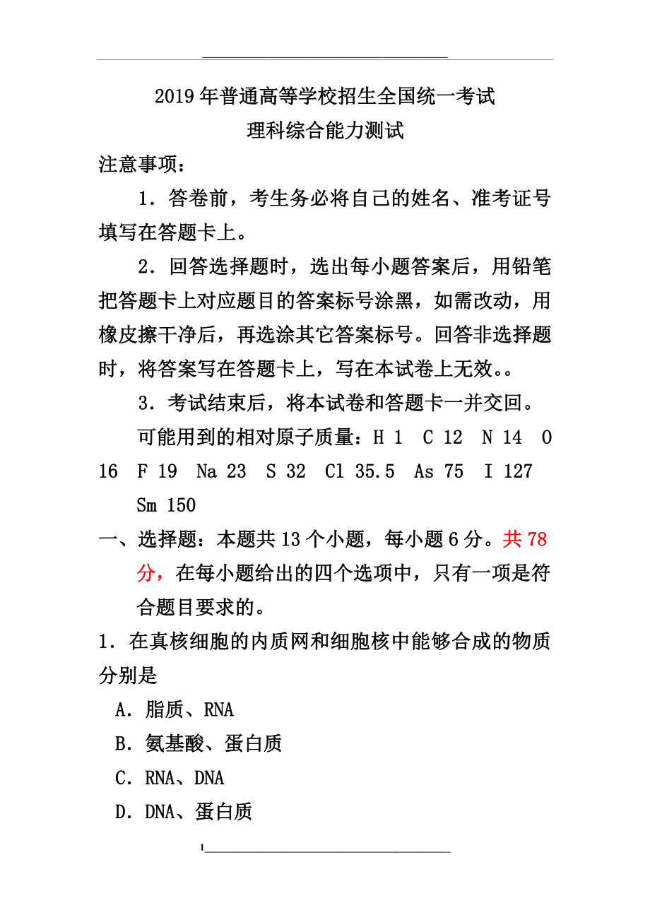 高考全国卷ⅱ理综试题(word版含答案).docx_第1页