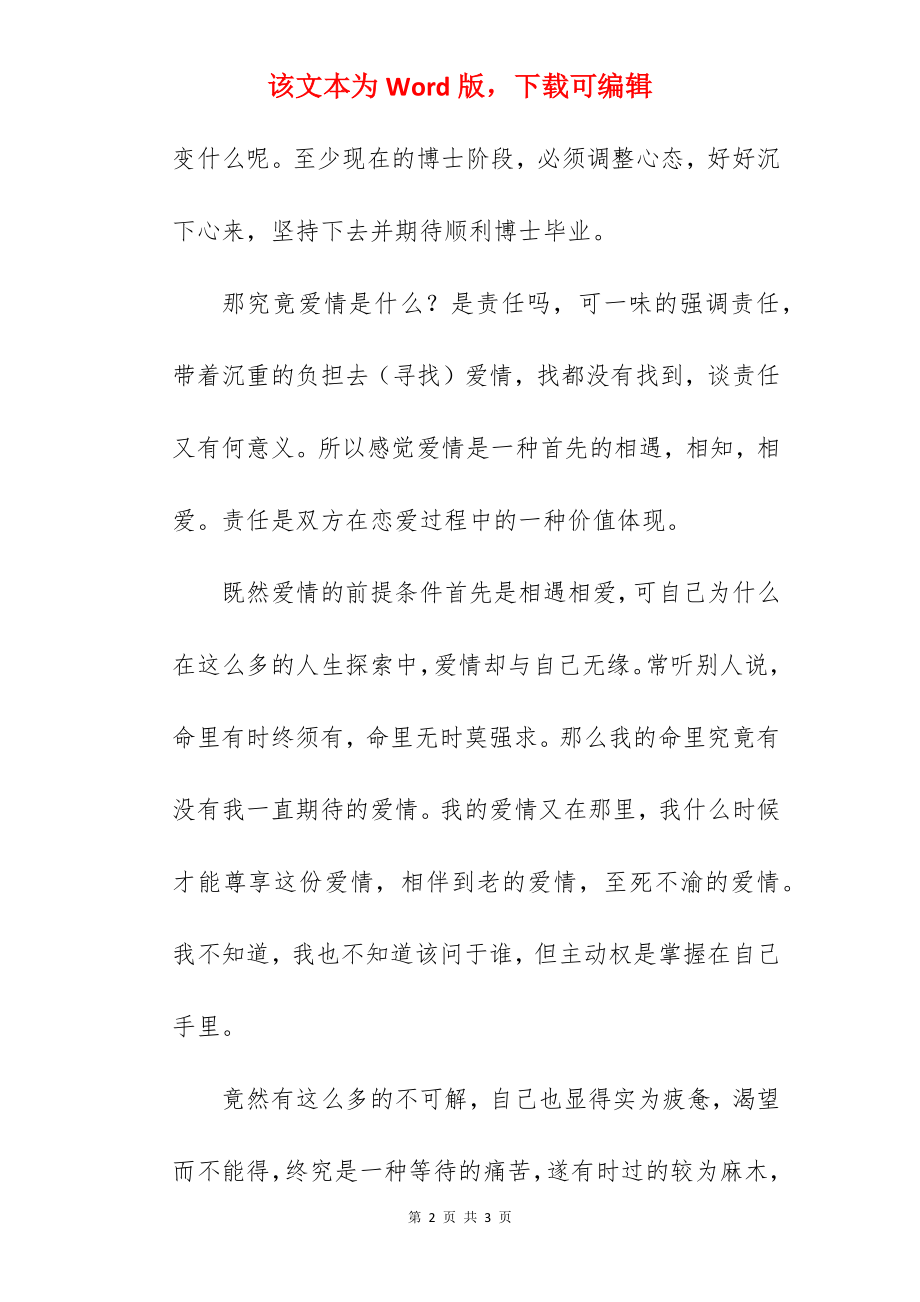 爱情是什么爱情美文.docx_第2页