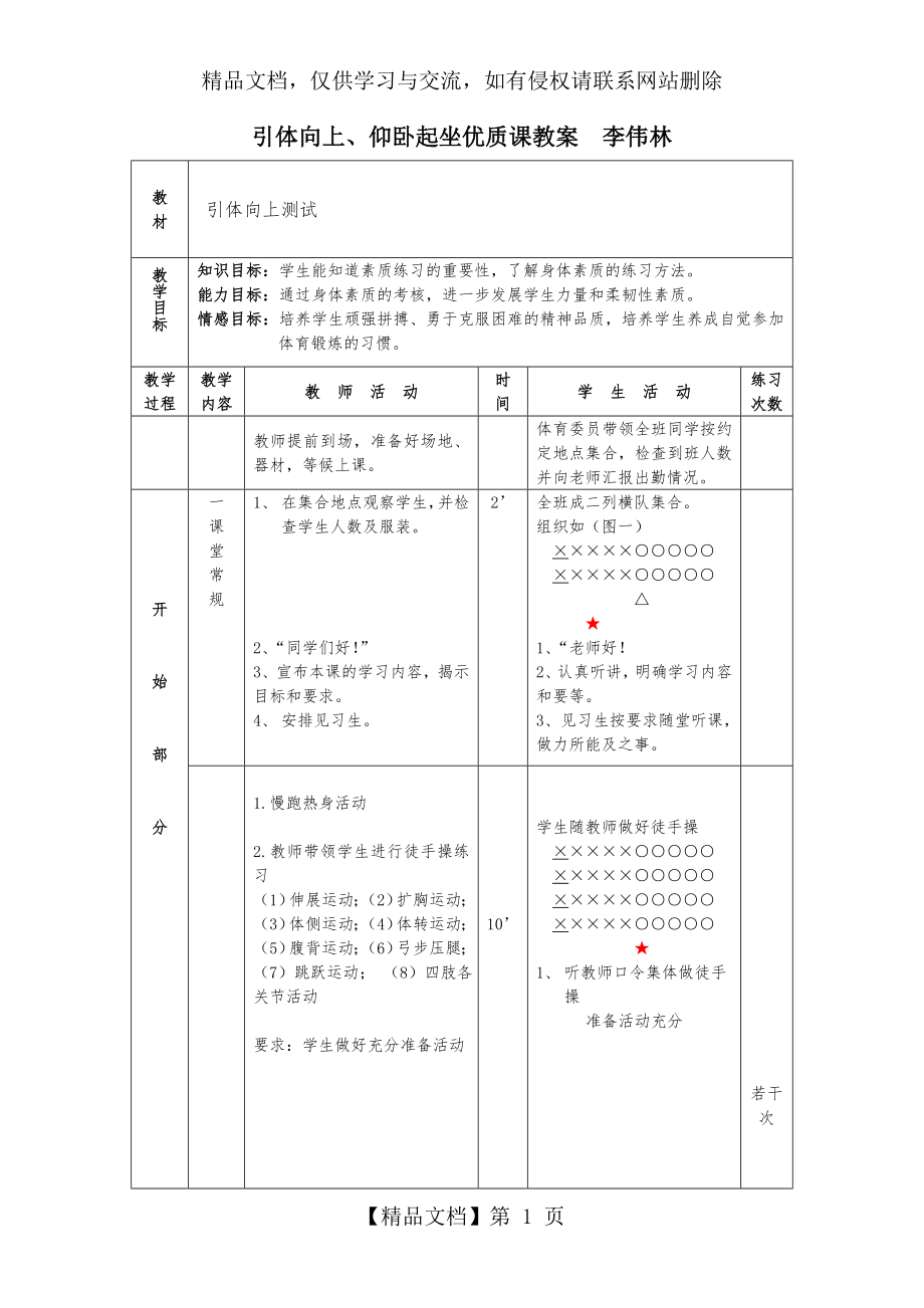 教案引体向上和仰卧起坐.doc_第1页