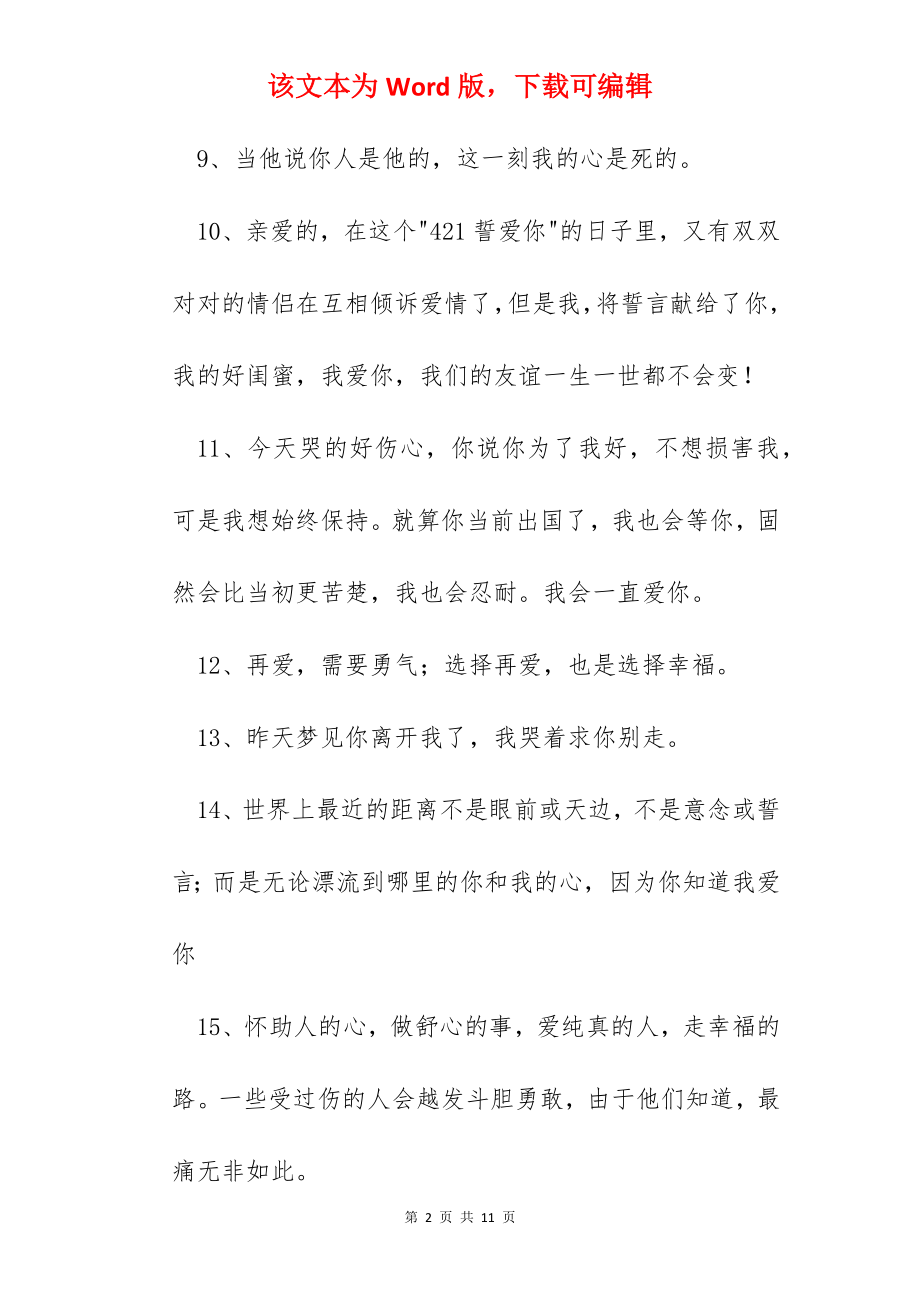 经典爱情语录55条.docx_第2页