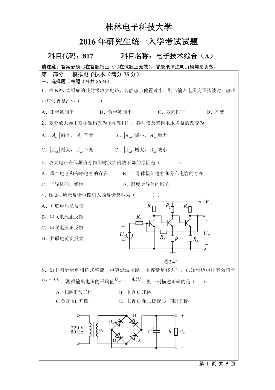 2016年桂林电子科技大学考研专业课试题817电子技术综合(B).doc_第1页