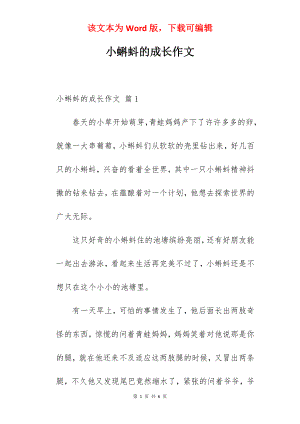 小蝌蚪的成长作文.docx