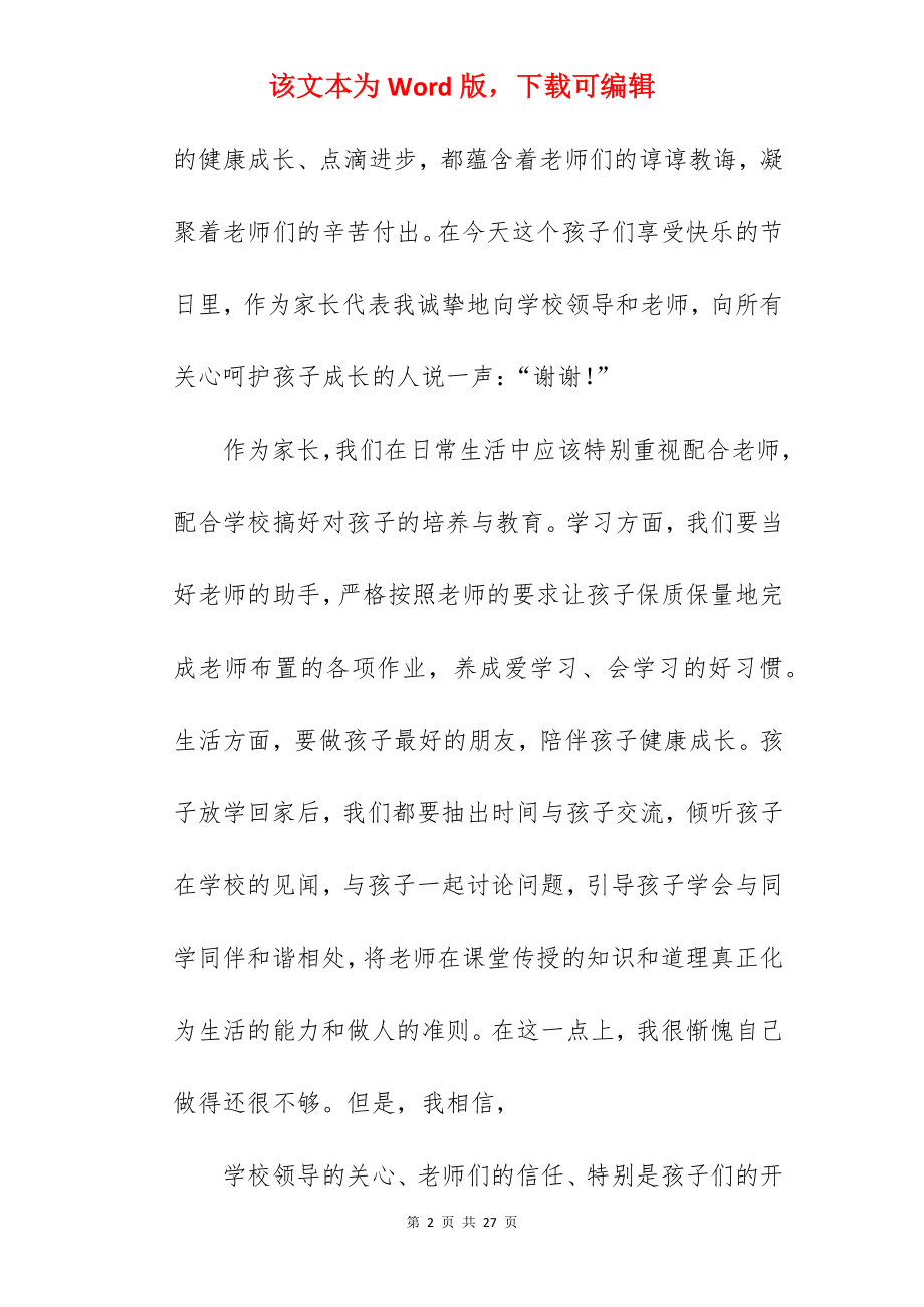 幼儿园庆六一活动家长感言.docx_第2页