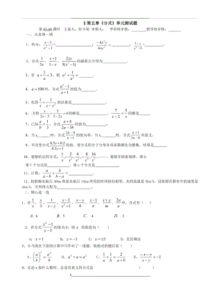 第五章《分式》单元测试题.doc