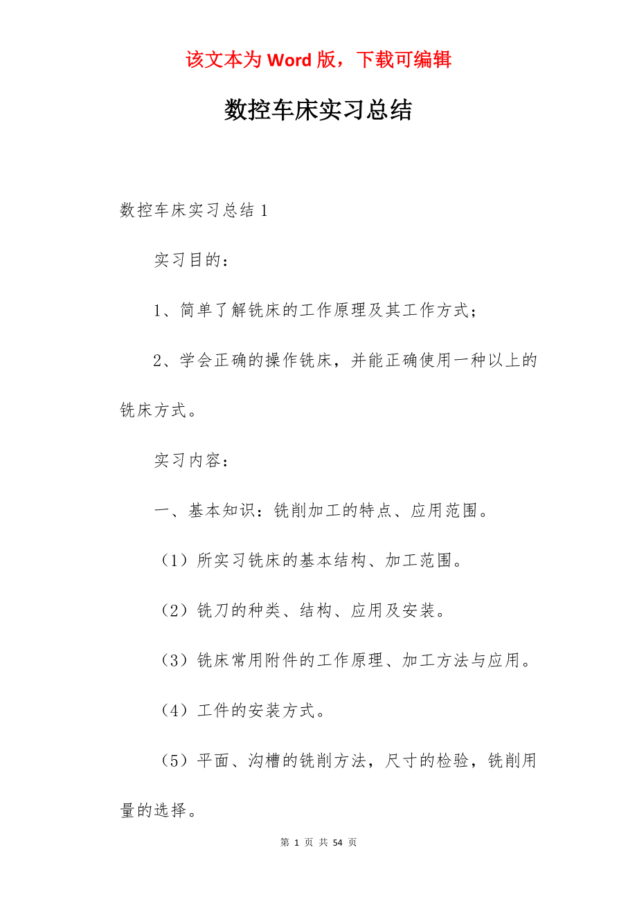 数控车床实习总结_1.docx_第1页