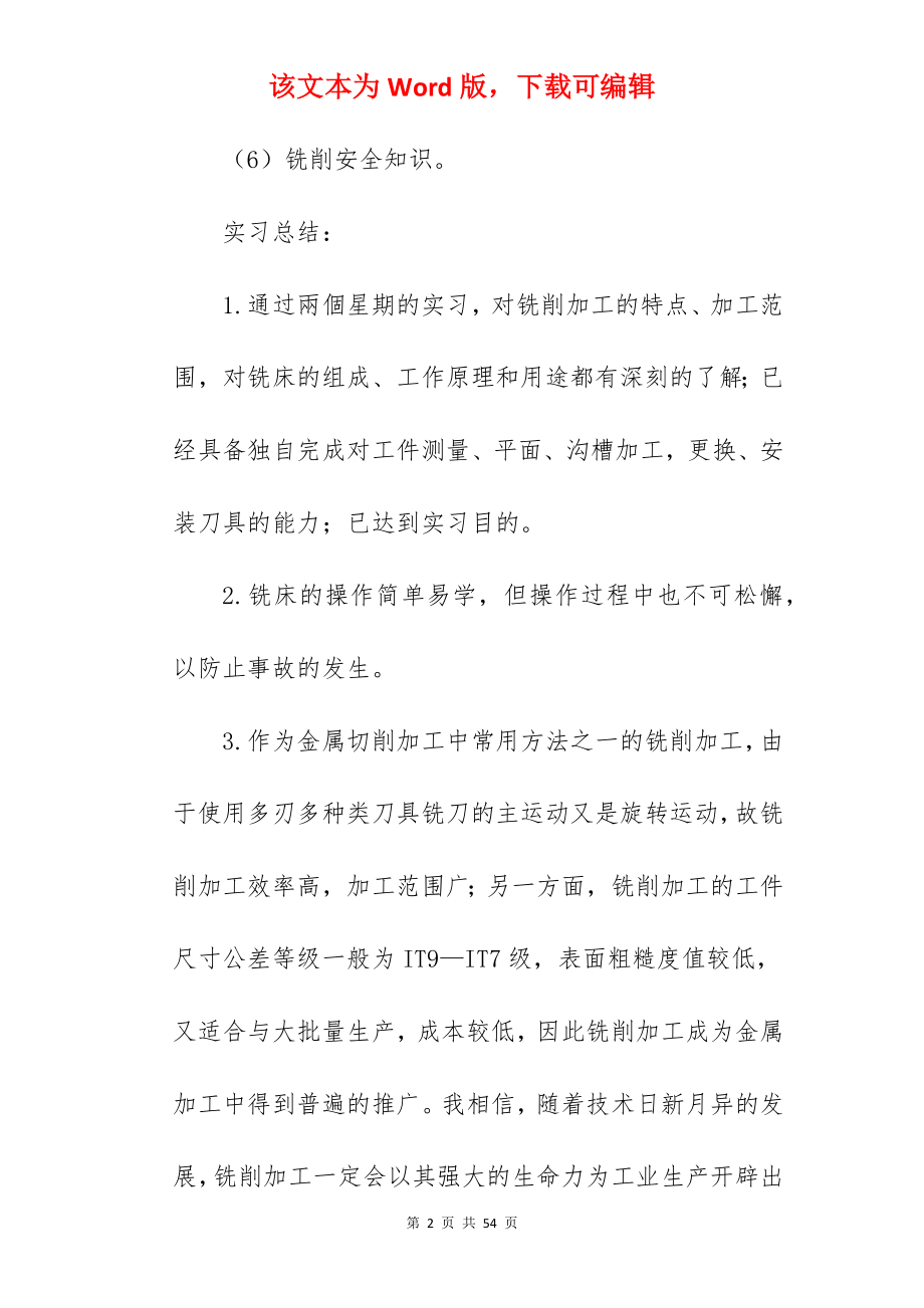 数控车床实习总结_1.docx_第2页