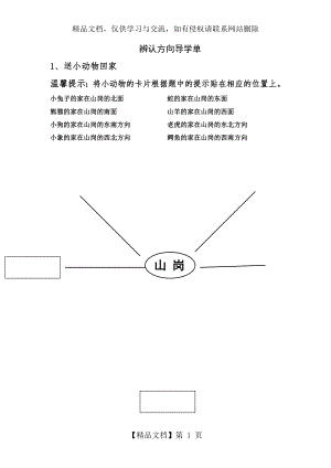 数学北师大版二年级下册练习题.doc