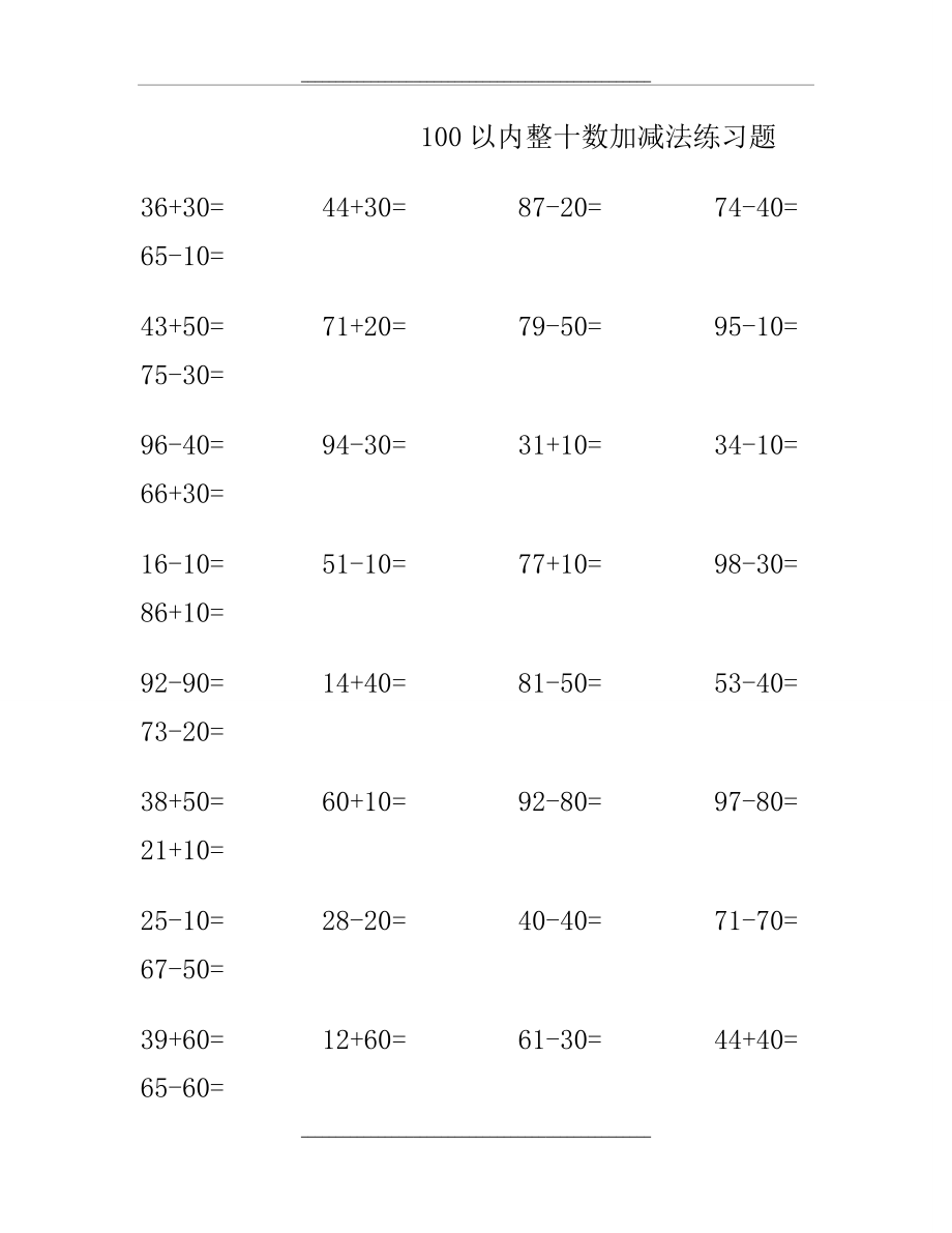 100以内整十数加减法练习题.doc_第1页