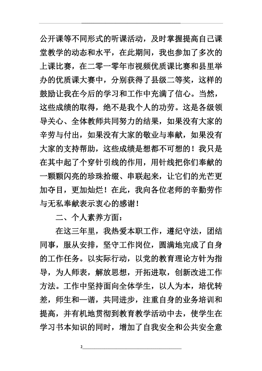 特岗三年转正个人总结.doc_第2页