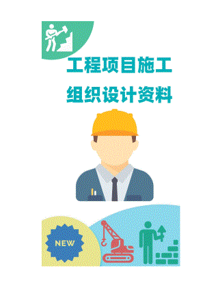 电气施工组织设计 石系统施工组织设计施工技术措施.docx