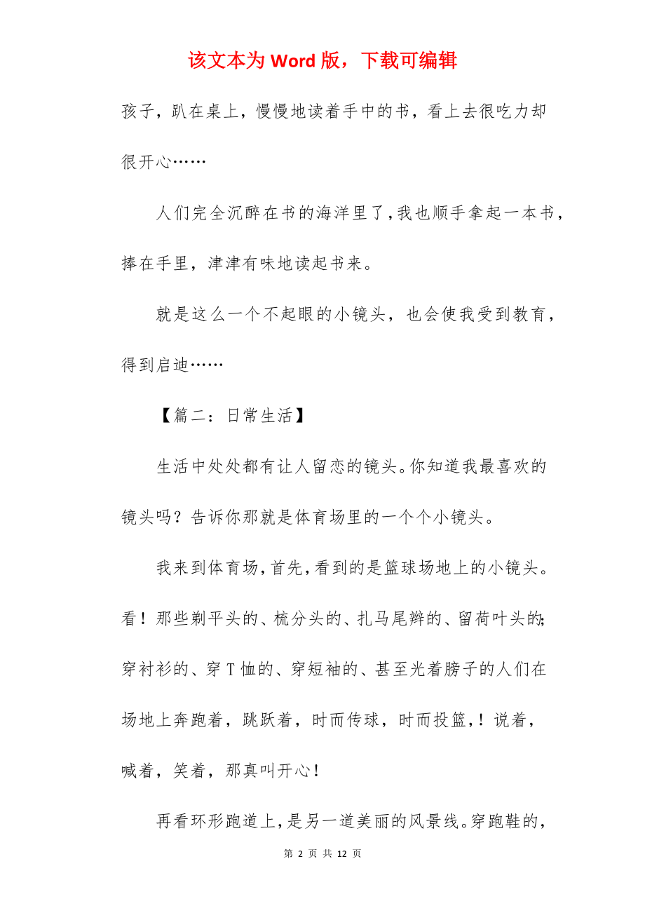 周记日常生活400字.docx_第2页