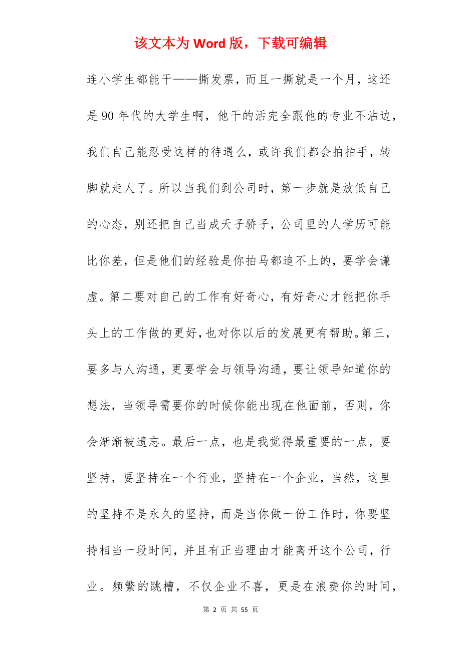 毕业生就业讲座心得体会.docx_第2页