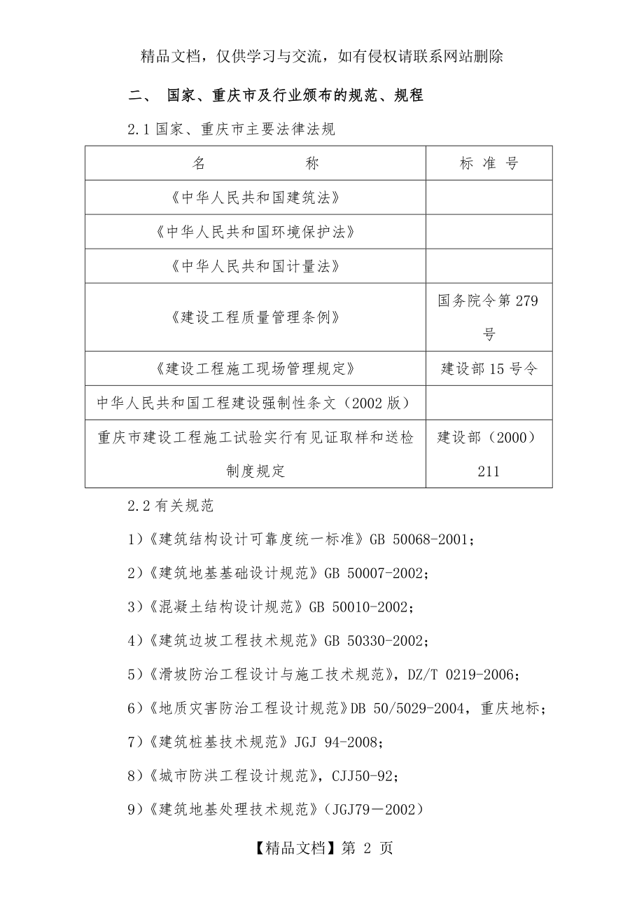 条形基础施工方案分析.doc_第2页