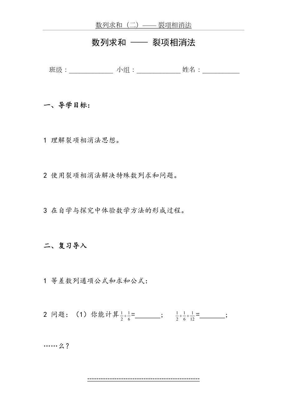 裂项相消法求和-导学案.doc_第2页