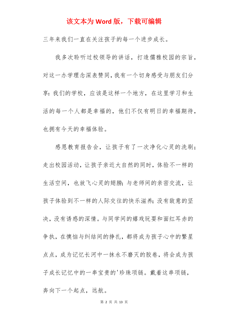 初中毕业生家长发言稿.docx_第2页