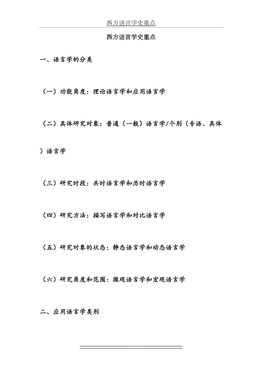 西方语言学史重点.doc_第2页