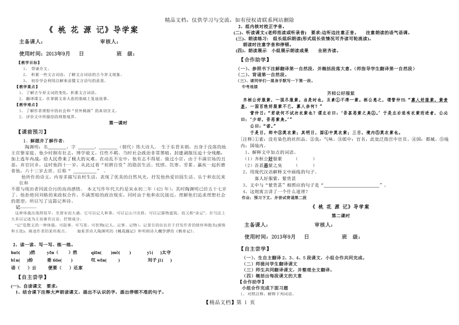 桃花源记导学案及答案.doc_第1页