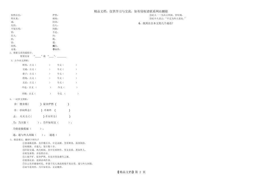 桃花源记导学案及答案.doc_第2页