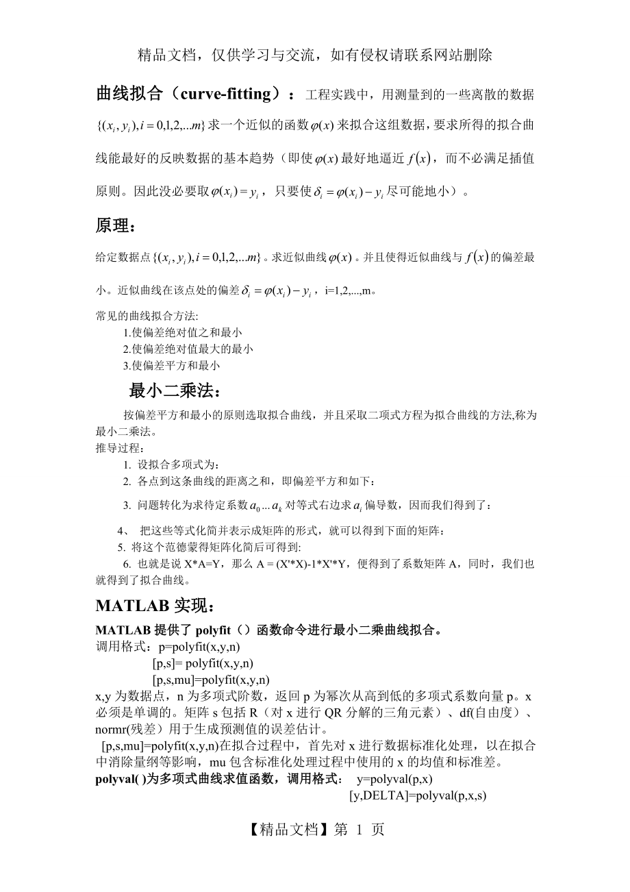 最小二乘法曲线拟合-原理及matlab实现.doc_第1页