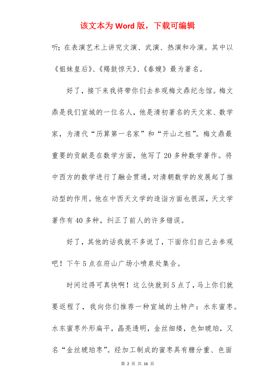 安徽景点的导游词.docx_第2页